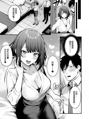 [だにまる] 后辈彼女辻中 + 恋になるまで + もう一度、してみたい。[中国翻訳]_011