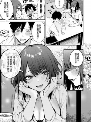 [だにまる] 后辈彼女辻中 + 恋になるまで + もう一度、してみたい。[中国翻訳]_007