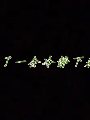 [见人就打] 妈妈成了家里保姆儿媳妇 第10章（无水印、无码）_10_024
