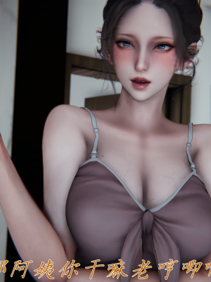 [见人就打] 妈妈成了家里保姆儿媳妇 第10章（无水印、无码）_10_033