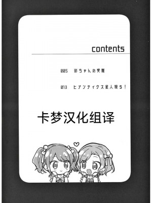 [melchi (みお)] 彩ちゃんの受難 (BanG Dream!)｜彩彩的受难 [中国翻訳]_02