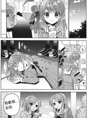 [melchi (みお)] 彩ちゃんの受難 (BanG Dream!)｜彩彩的受难 [中国翻訳]_12