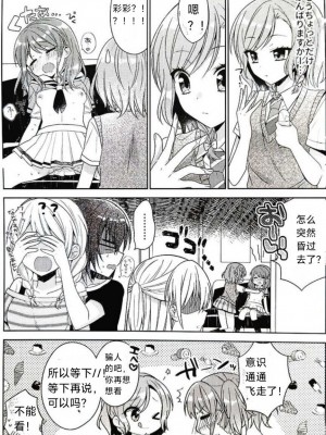 [melchi (みお)] 彩ちゃんの受難 (BanG Dream!)｜彩彩的受难 [中国翻訳]_10