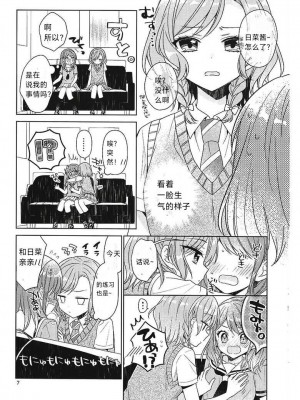 [melchi (みお)] 彩ちゃんの受難 (BanG Dream!)｜彩彩的受难 [中国翻訳]_06