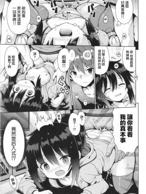 [やみなべ] お願い☆TSF 2話 (少女組曲 29) [瑞树汉化组]_18
