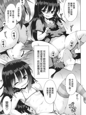 [やみなべ] お願い☆TSF 2話 (少女組曲 29) [瑞树汉化组]_26