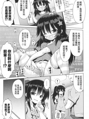 [やみなべ] お願い☆TSF 2話 (少女組曲 29) [瑞树汉化组]_06