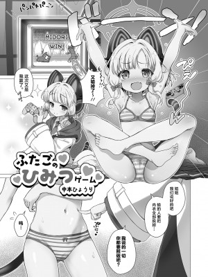 [だいなそ～ハウス (かいぢう)] モモミドえちえちレベリング! (ブルーアーカイブ)｜小桃小绿色色水平获得升级！ [白杨汉化组] [無修正] [DL版]_16