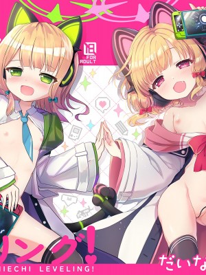 [だいなそ～ハウス (かいぢう)] モモミドえちえちレベリング! (ブルーアーカイブ)｜小桃小绿色色水平获得升级！ [白杨汉化组] [無修正] [DL版]_31