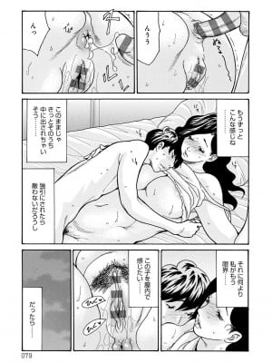 [葵ヒトリ] 母寝取り [DL版]_079