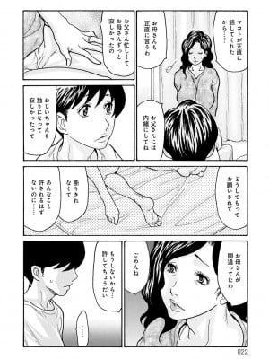 [葵ヒトリ] 母寝取り [DL版]_022