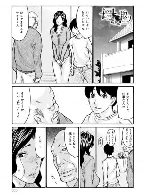 [葵ヒトリ] 母寝取り [DL版]_005