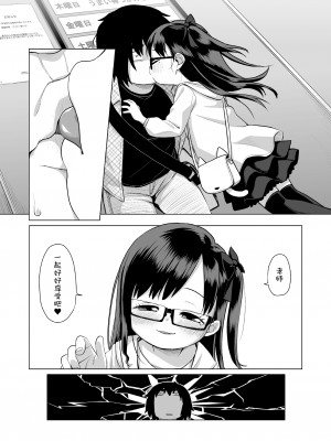 [シチテンバットウ (ミヤサカタカジ)] せんせーオフパコしませんか？ [DL版] [咸鱼机翻汉化]_09