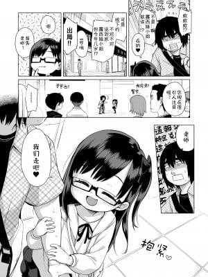 [シチテンバットウ (ミヤサカタカジ)] せんせーオフパコしませんか？ [DL版] [咸鱼机翻汉化]_07