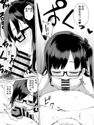 [シチテンバットウ (ミヤサカタカジ)] せんせーオフパコしませんか？ [DL版] [咸鱼机翻汉化]_12