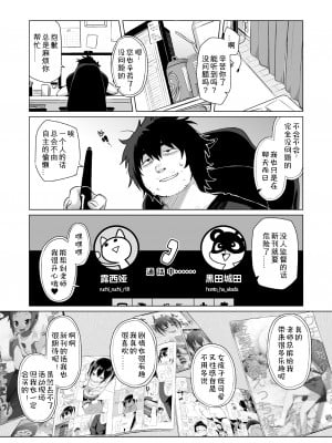 [シチテンバットウ (ミヤサカタカジ)] せんせーオフパコしませんか？ [DL版] [咸鱼机翻汉化]_03
