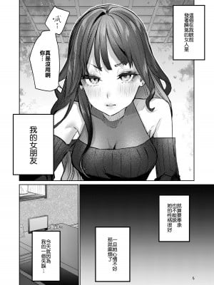 [潮騒 (潮汐きよし)] 高飛車彼女の躾け方｜傲慢女友的管教方法 [夺命五头鲨个人机翻] [DL版]_04