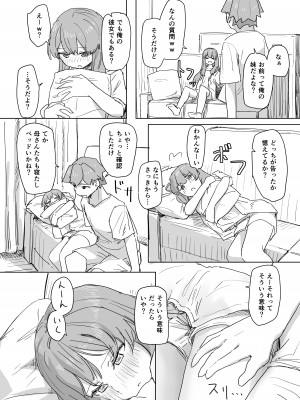 [角煮煮] 人間操作リモコン [DL版]_14