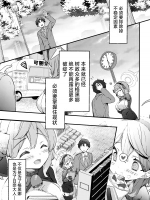 (C104) [mocha＊2popcorn (きびぃもか)] 天雨アコの暴走妄想エラー♡ (ブルーアーカイブ)｜天雨亚子的暴走妄想故障♡ [欶澜汉化组]_07