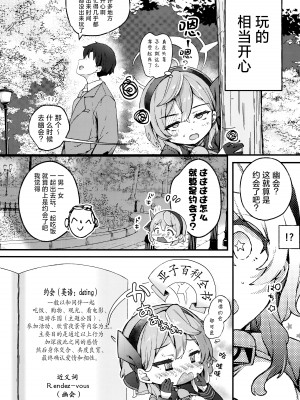 (C104) [mocha＊2popcorn (きびぃもか)] 天雨アコの暴走妄想エラー♡ (ブルーアーカイブ)｜天雨亚子的暴走妄想故障♡ [欶澜汉化组]_08