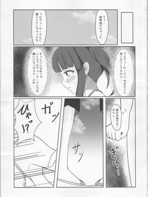 (C104) [甘風シンクロニティ (京)] 夏恋ハーモニアス (アイドルマスターシンデレラガールズ)_06