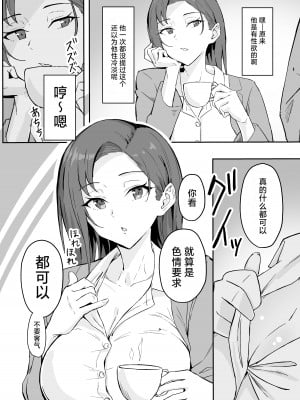 [すけべ発電所 (発電ペンギン)] クール系年上バリキャリ彼女 尊厳破壊和姦 [死兆修会] [DL版]_08