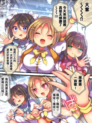 [あむぁいおかし製作所 (なまむぎ、れいとうみかん)] アイドルマネージャーメス堕ち ～ライバルに現実改変されてエッチ大好きアイドルになった俺～ [中国翻訳]_10
