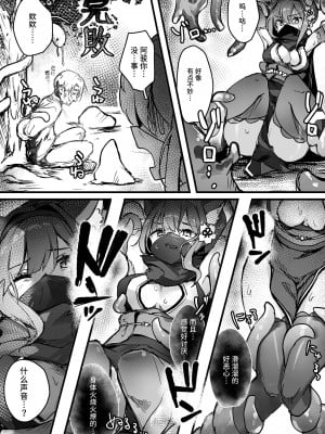 [おちちお (おししお)] 百濁の塔 -壱- くノ一vsスライム編 [中国翻訳]_08
