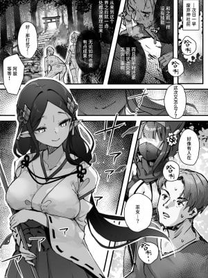 [おちちお (おししお)] 百濁の塔 -壱- くノ一vsスライム編 [中国翻訳]_12