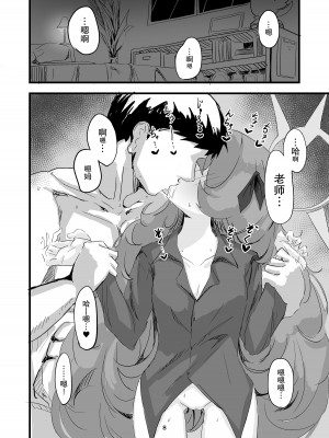 [肉骨茶漬け (ばくて)] イロハのイロゴト (ブルーアーカイブ) [不想得鱼尾纹个人机翻汉化] [DL版]_07