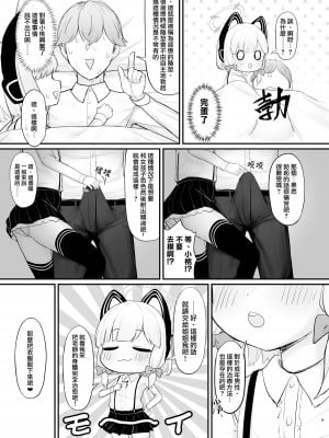 [オティンポ・キモティウス] ママモモイの可能性 (ブルーアーカイブ)｜桃井成为妈妈的可能性 [才羽桃井汉化组] [DL版]_09