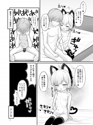 [性遺物 (オティンポ・キモティウス)] ママモモイの可能性 (ブルーアーカイブ) [DL版]_20
