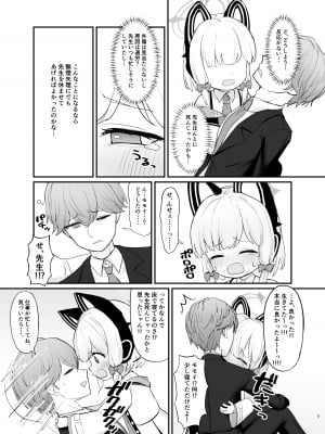 [性遺物 (オティンポ・キモティウス)] ママモモイの可能性 (ブルーアーカイブ) [DL版]_04