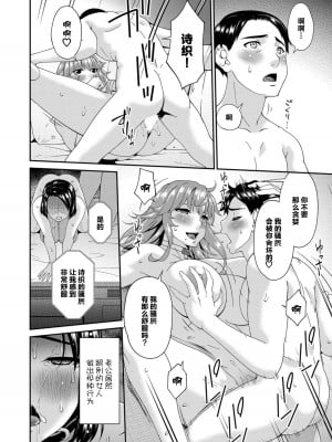 [唄飛鳥] 貴方の為に犯されて… 第八話 (コミックマグナム Vol.183) [中国翻訳]_02