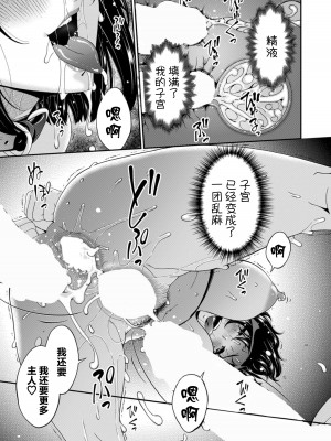 [唄飛鳥] 貴方の為に犯されて… 第八話 (コミックマグナム Vol.183) [中国翻訳]_15