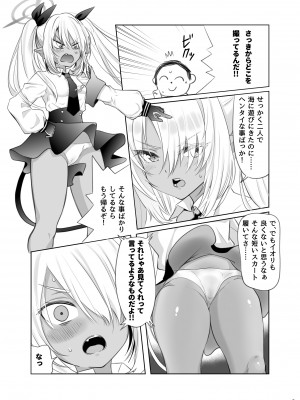 (C104) [なぐうの城 (なぐう)] 海でシてはいけないこと♡ (ブルーアーカイブ)_05