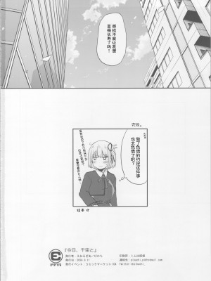 (C104) [えねるぎあ (ぴかち)] 今日、千束と (リコリス・リコイル)｜今天, 和千束一起  [透明声彩汉化组]_29