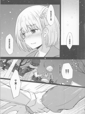 (C104) [えねるぎあ (ぴかち)] 今日、千束と (リコリス・リコイル)｜今天, 和千束一起  [透明声彩汉化组]_10