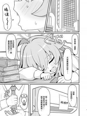 [ろきそにん工房 (ろきた)] ホシノ☆メモワール (ブルーアーカイブ)｜同星野☆留下回忆 [白杨汉化组] [DL版]_02