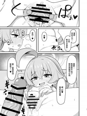 [ろきそにん工房 (ろきた)] ホシノ☆メモワール (ブルーアーカイブ)｜同星野☆留下回忆 [白杨汉化组] [DL版]_12