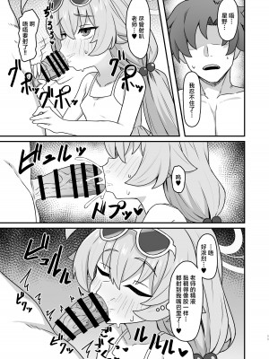 [ろきそにん工房 (ろきた)] ホシノ☆メモワール (ブルーアーカイブ)｜同星野☆留下回忆 [白杨汉化组] [DL版]_10