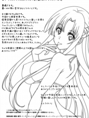 (C104) [STUDIO TRIUMPH (むとうけいじ)] アストラルバウトVer.48 (ソードアート・オンライン)_03