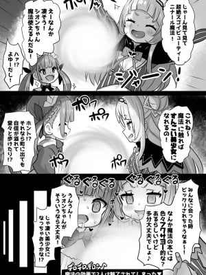 [石器ケトル時代 (石器ケトル)] 膨乳無様魔法使いシ〇ン_02