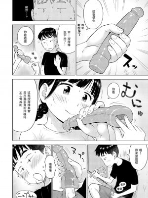 [かるま龍狼] 菜穂ちゃんはオナホ屋さん｜菜穗是飛機杯店店員 [中国翻訳] [無修正] [DL版]_030