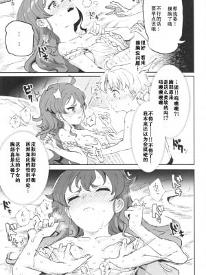 [にゅう工房 (にゅう)] 初体験エリス あのままHが止まらなかった８話 (無職転生 ～異世界行ったら本気だす～)[甜族星人X茄某人个人汉化]_08