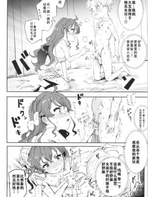 [にゅう工房 (にゅう)] 初体験エリス あのままHが止まらなかった８話 (無職転生 ～異世界行ったら本気だす～)[甜族星人X茄某人个人汉化]_11