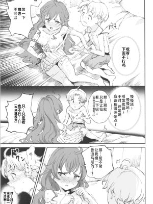 [にゅう工房 (にゅう)] 初体験エリス あのままHが止まらなかった８話 (無職転生 ～異世界行ったら本気だす～)[甜族星人X茄某人个人汉化]_10