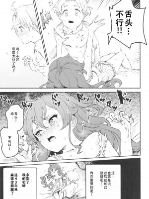 [にゅう工房 (にゅう)] 初体験エリス あのままHが止まらなかった８話 (無職転生 ～異世界行ったら本気だす～)[甜族星人X茄某人个人汉化]_06
