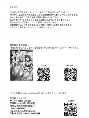 [Hotel St.Croix (サンクロワ)] 陰キャふたなりちゃんだってハメまくりたい… Part 1.5 [DL版]_11