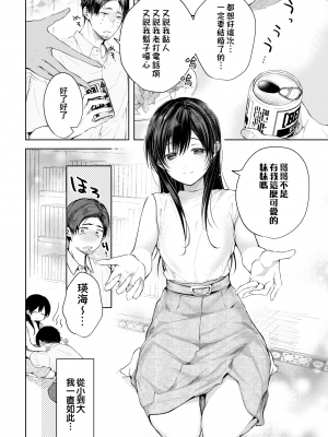 [こしの] 好いも甘いも君とだけ。 [中文][無修正]_113